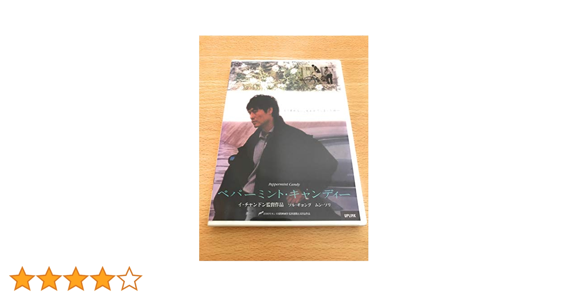 ペパーミント・キャンディー [DVD] Amazon.co.jp: ペパーミント・キャンディー [DVD] : イ